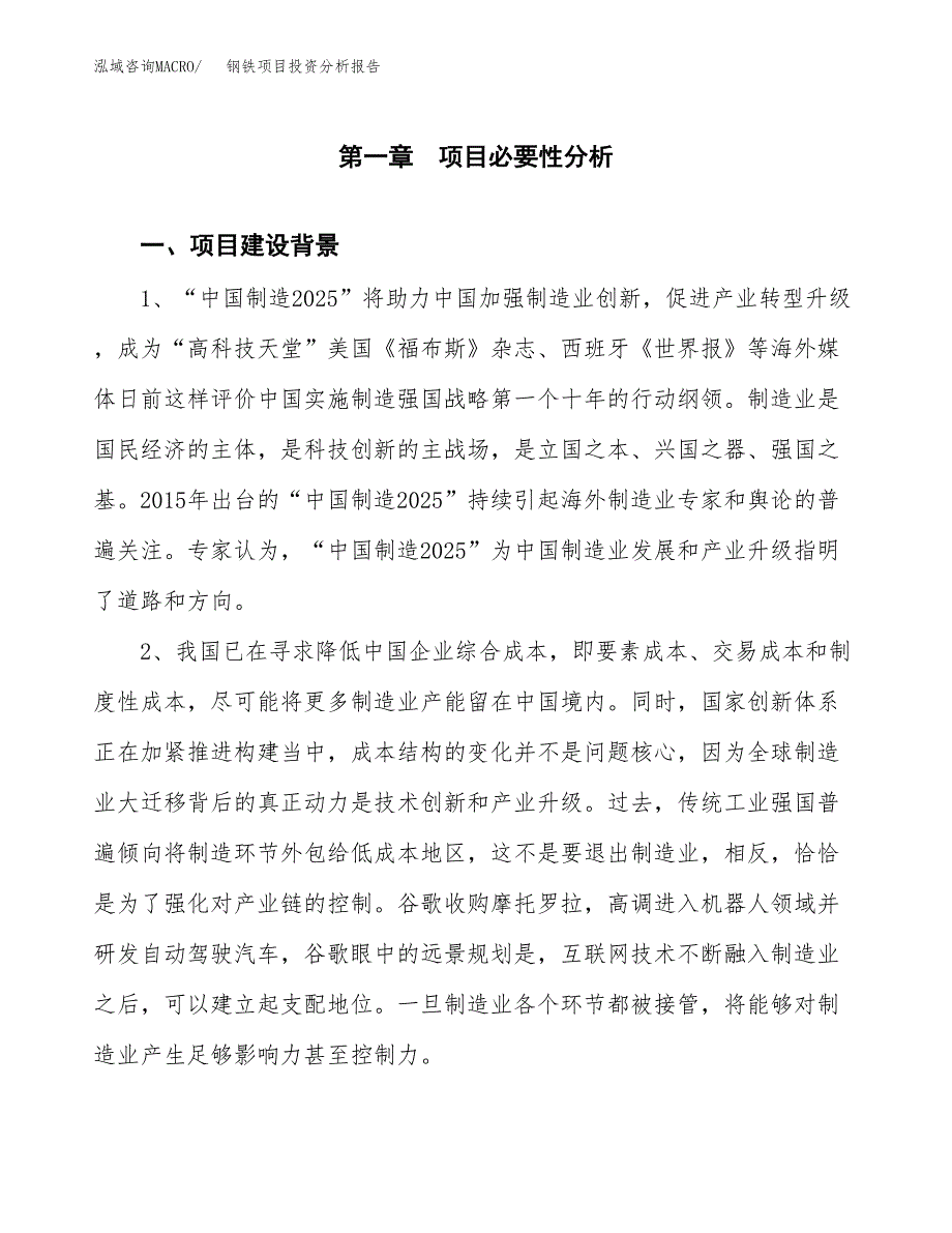 钢铁项目投资分析报告(总投资14000万元)_第3页