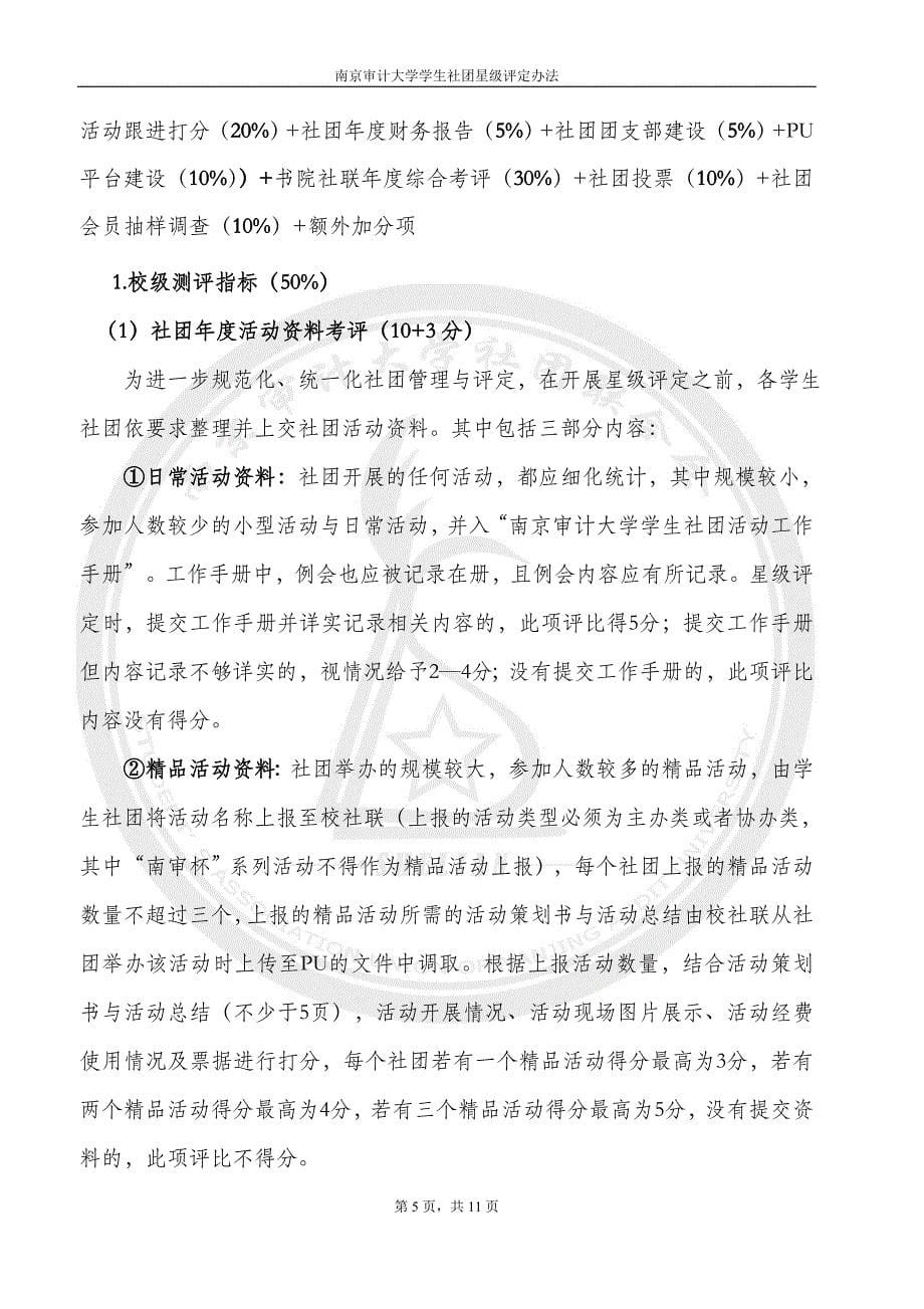 南京审计大学学生社团_第5页