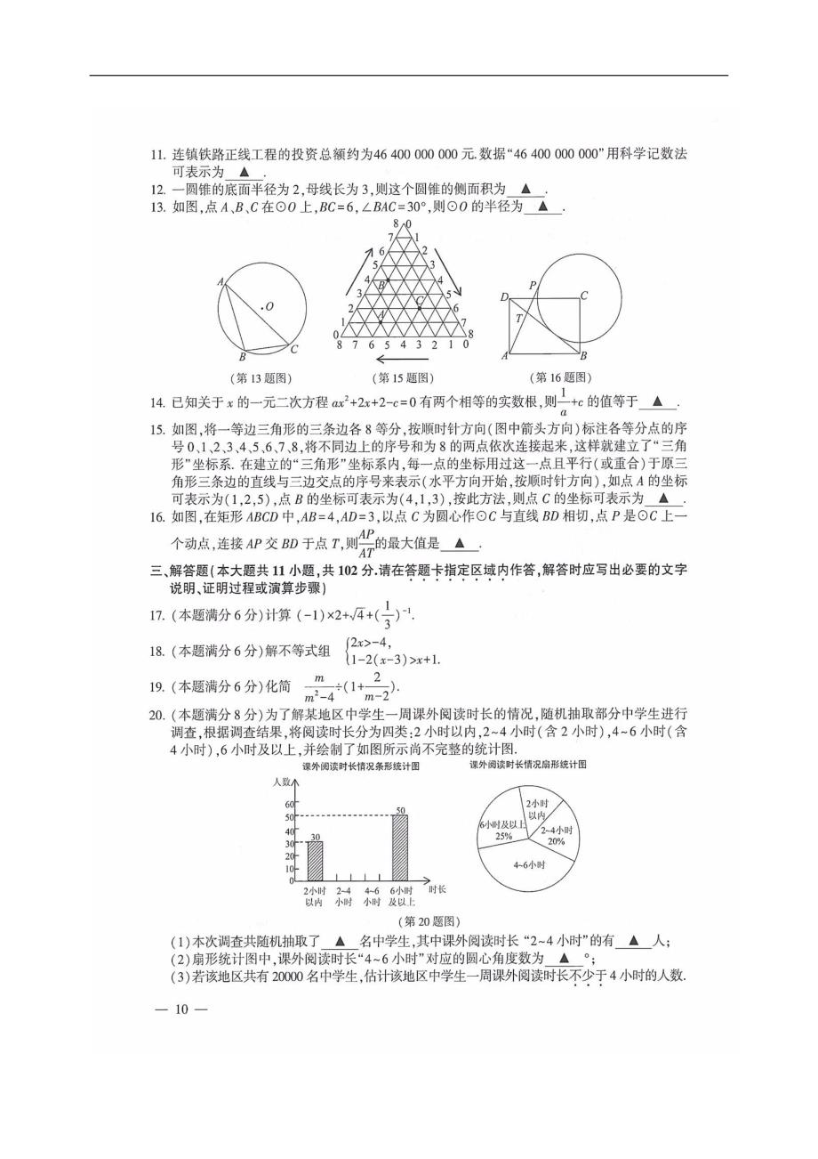 2019年江苏省连云港市中考数学试题（扫描版）_第2页