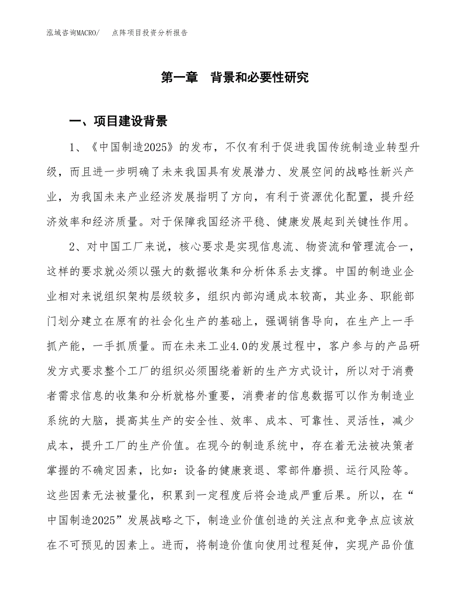 点阵项目投资分析报告(总投资10000万元)_第3页