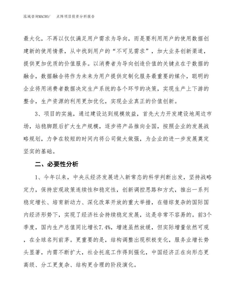 点阵项目投资分析报告(总投资10000万元)_第4页