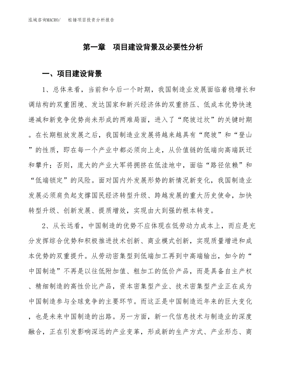 桩锤项目投资分析报告(总投资3000万元)_第3页