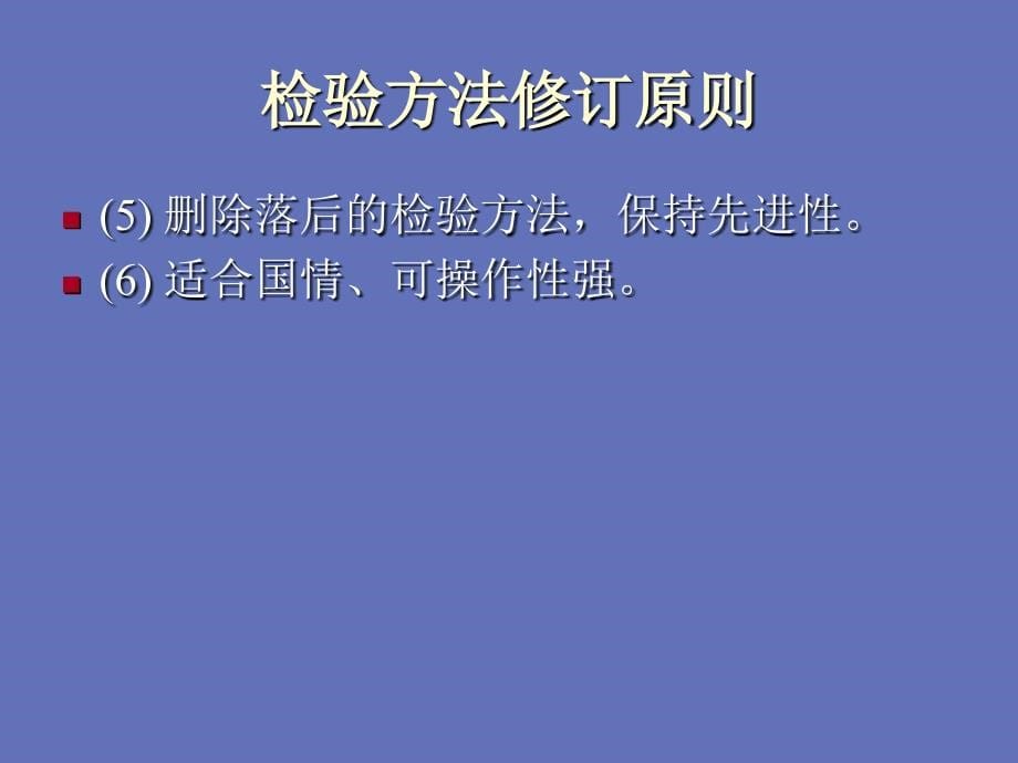 生活饮用水卫生标准检验方法课件_第5页