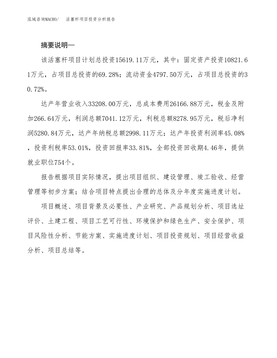 活塞杆项目投资分析报告(总投资16000万元)_第2页