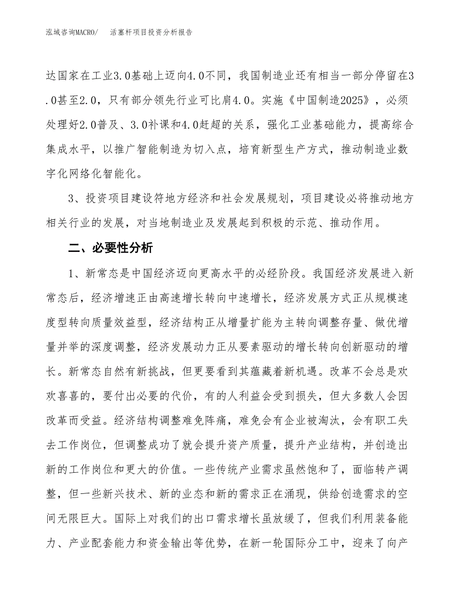 活塞杆项目投资分析报告(总投资16000万元)_第4页