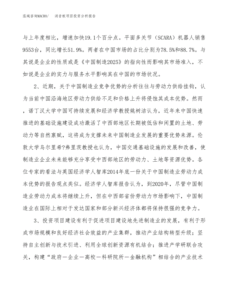 消音板项目投资分析报告(总投资17000万元)_第4页