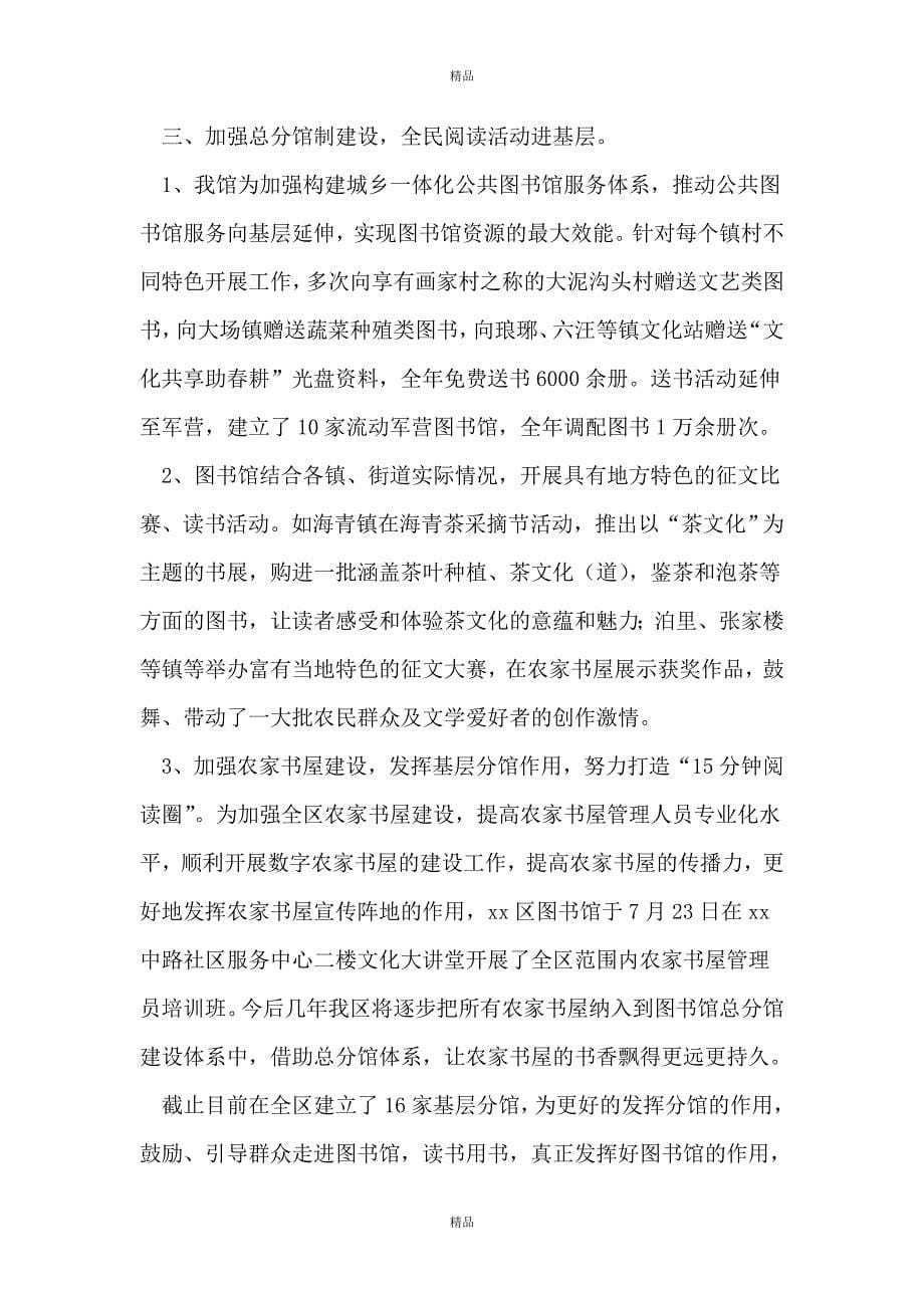 全民阅读季活动总结_第5页