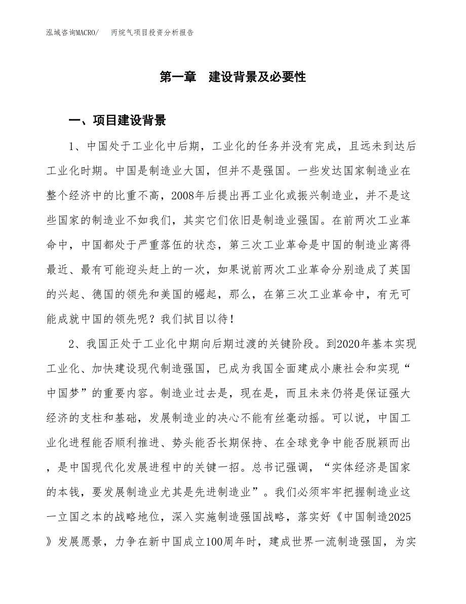 丙烷气项目投资分析报告(总投资5000万元)_第4页