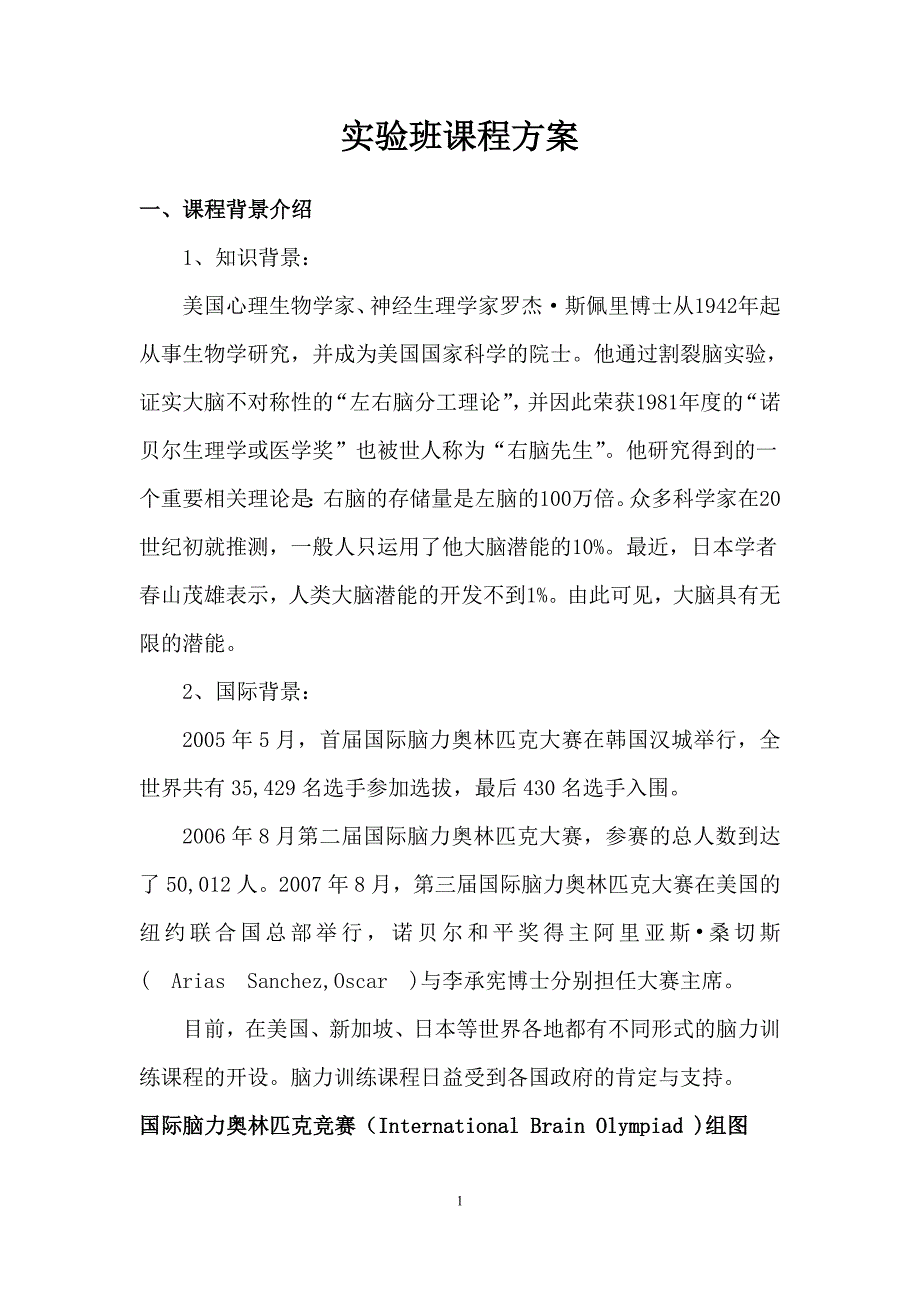 实验班方案_第1页