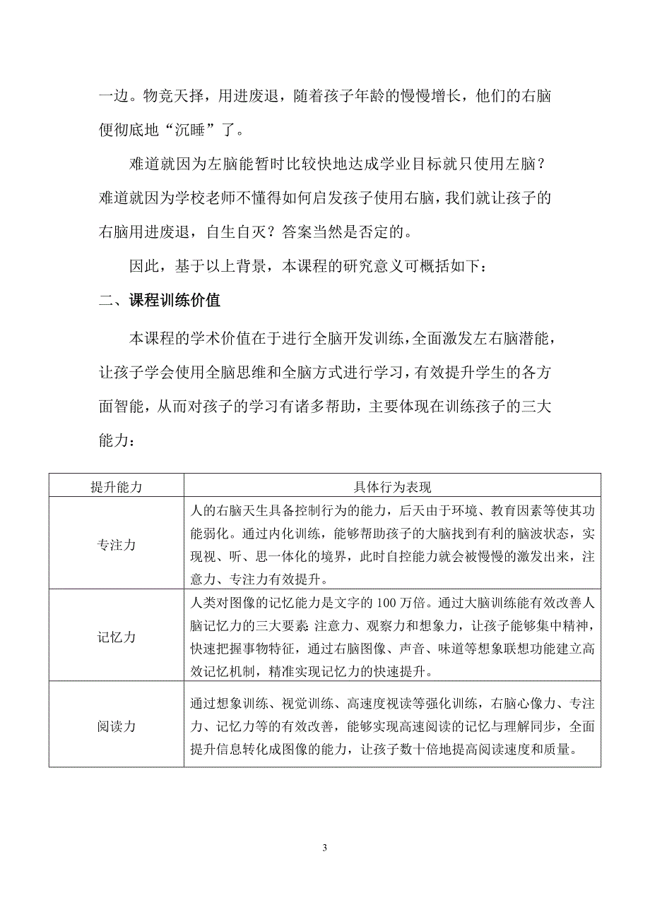 实验班方案_第3页