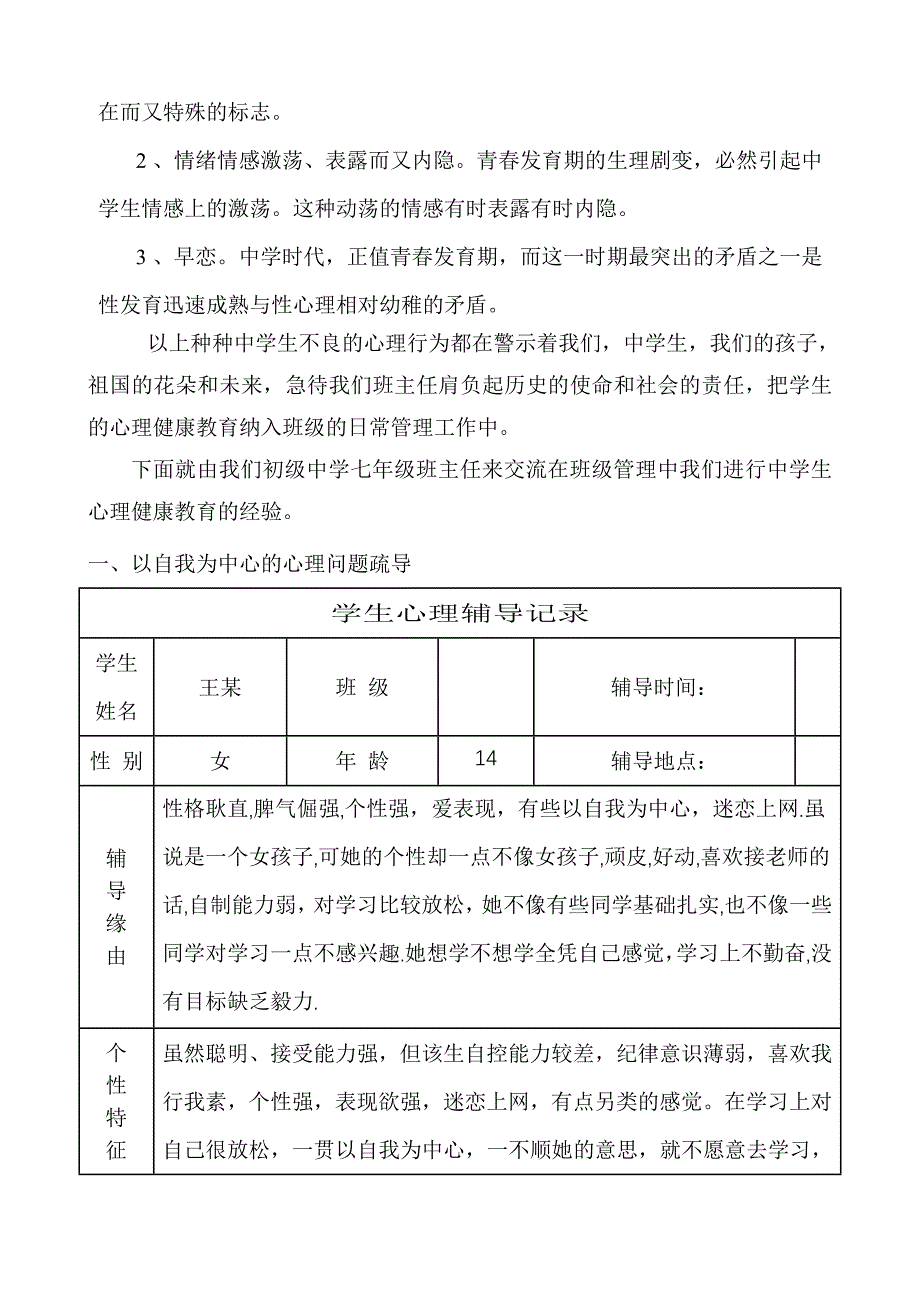 中小学德育工作研讨会暨首届班主任论坛材料_第2页