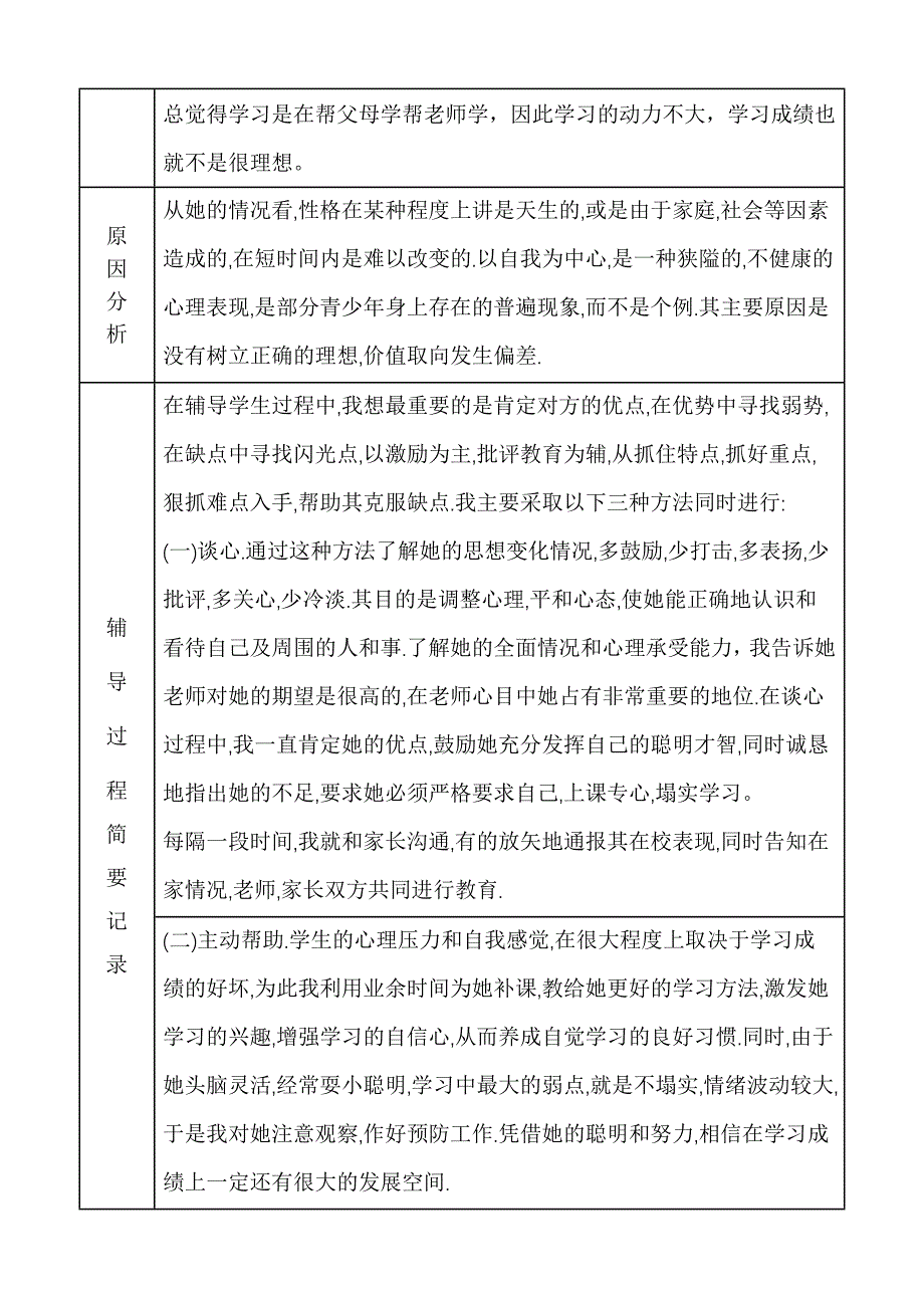 中小学德育工作研讨会暨首届班主任论坛材料_第3页