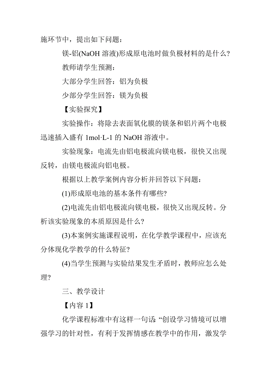 安徽中小学教师招聘考试化学教学论知识考题精炼化学学科专业基础知识_第2页