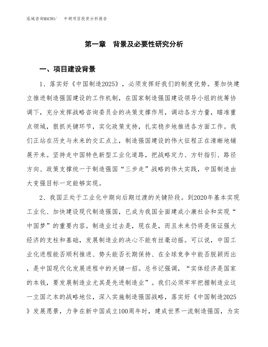 中胡项目投资分析报告(总投资14000万元)_第3页