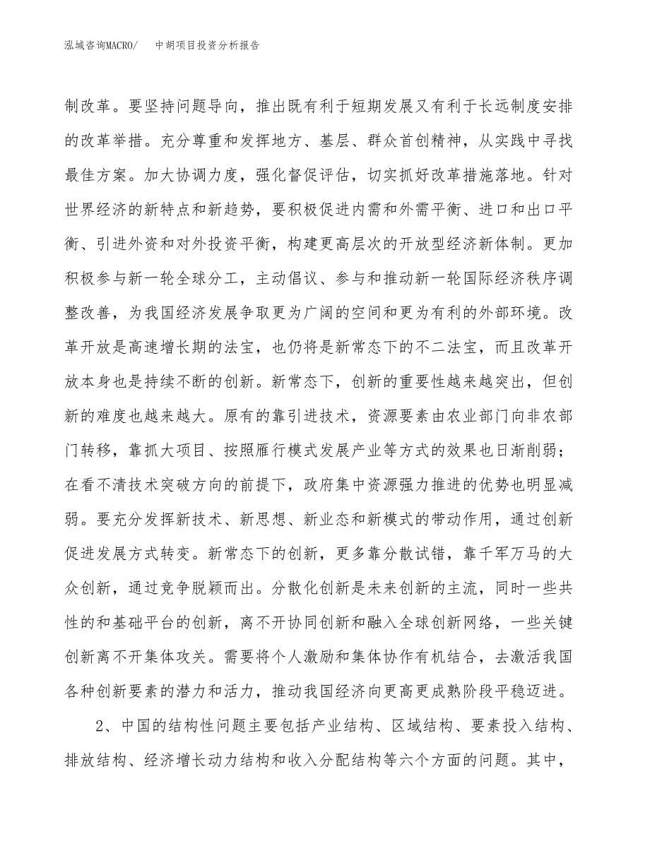中胡项目投资分析报告(总投资14000万元)_第5页