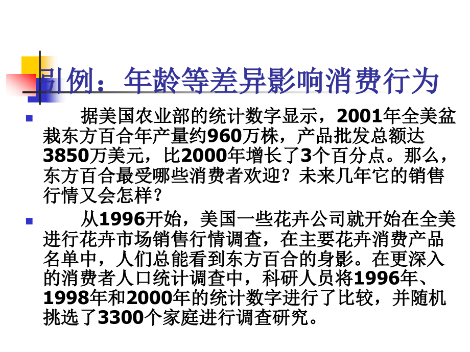 消费者行为学第6章人口统计特征与消费者行为_第2页