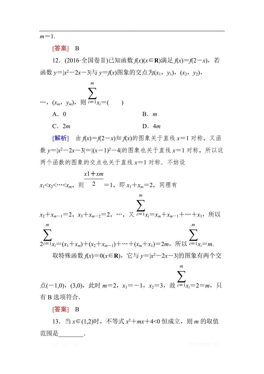 与名师对话2019届高三数学（文）一轮复习课时跟踪训练：第二章 函数的概念与基本初等函数 课时跟踪训练8 _第5页