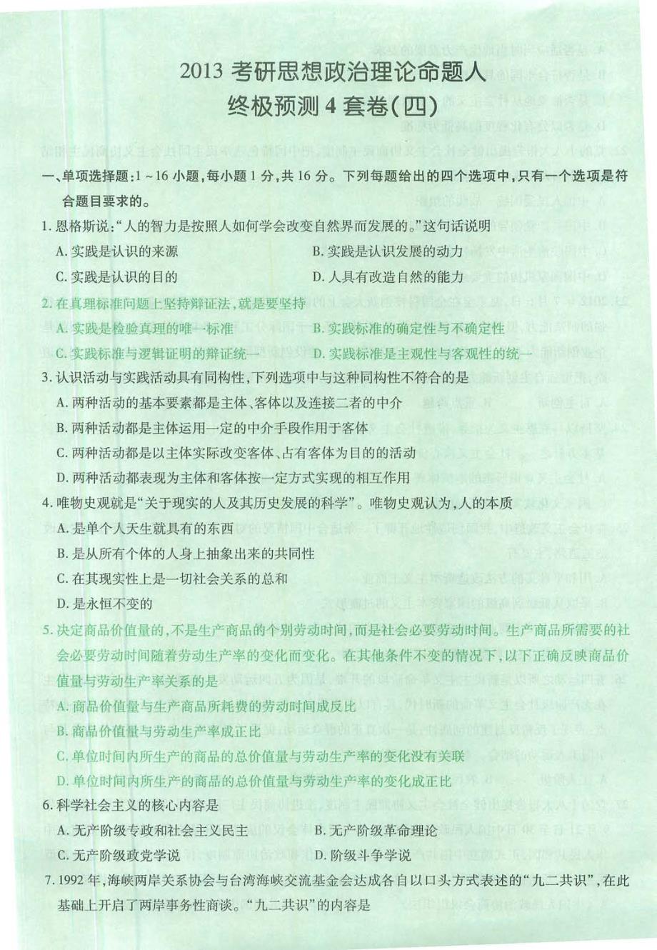 2013肖秀荣四套题第四套_第1页