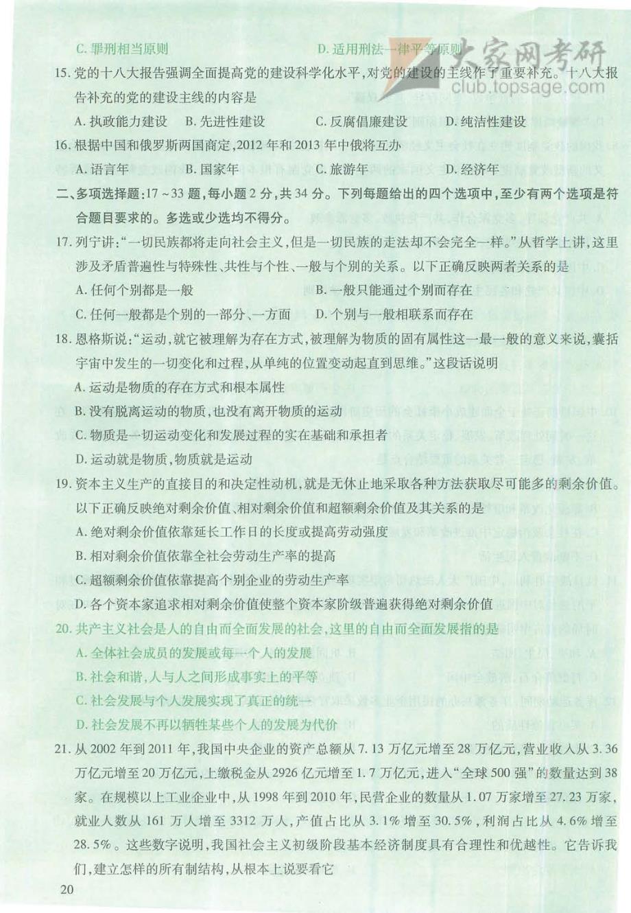 2013肖秀荣四套题第四套_第3页