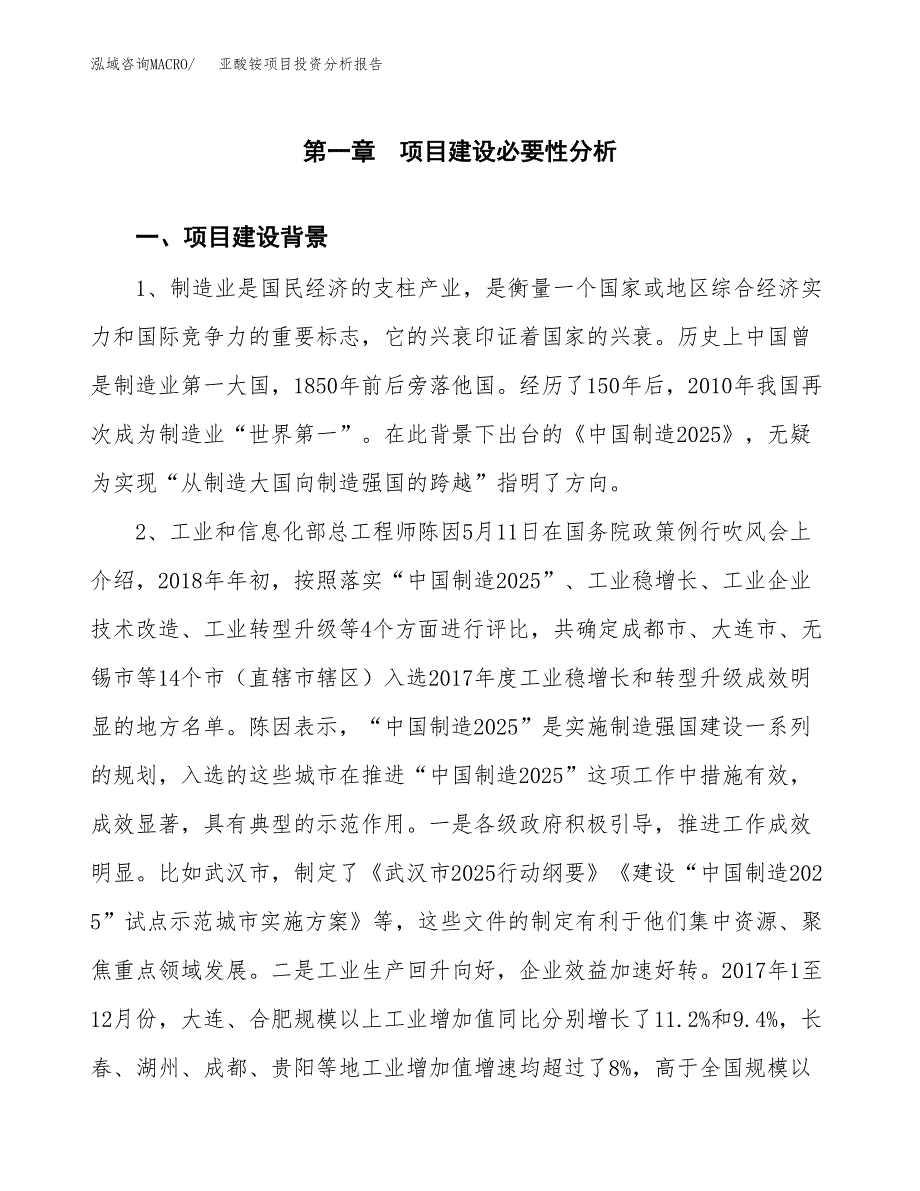 亚酸铵项目投资分析报告(总投资17000万元)_第3页