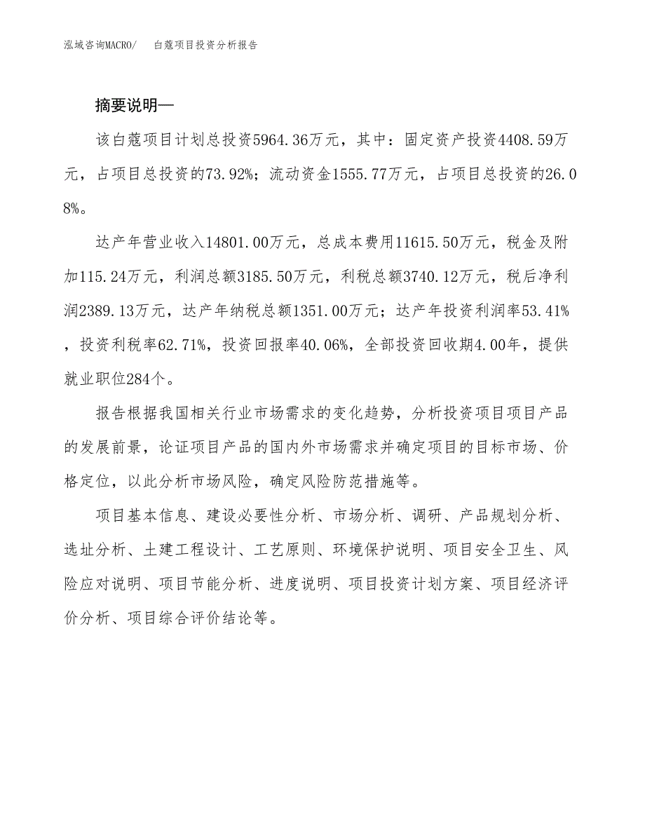 白蔻项目投资分析报告(总投资6000万元)_第2页