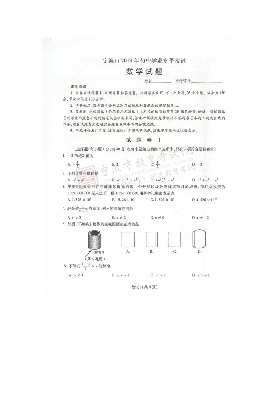 2019年浙江省宁波市中考数学试题（扫描版）_第1页