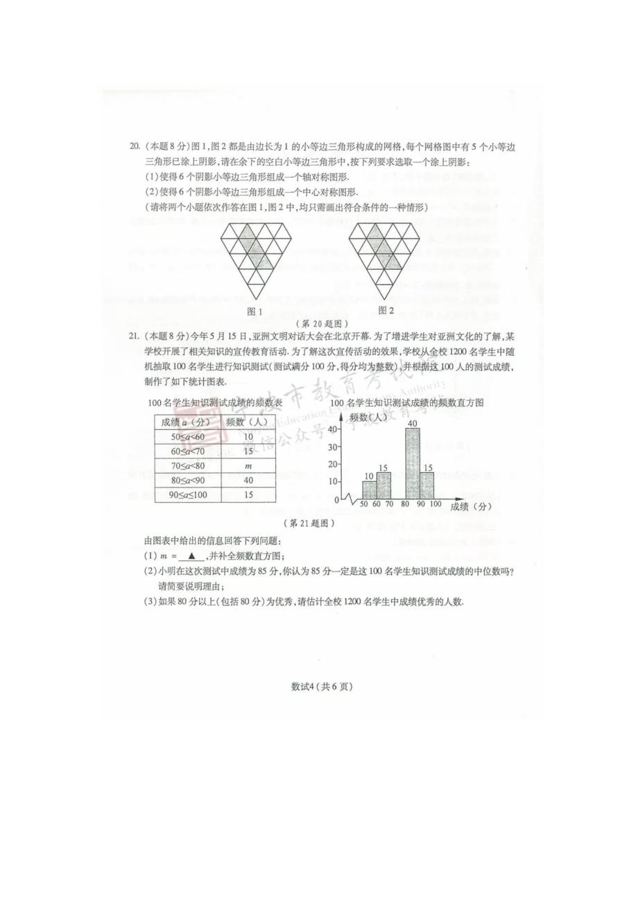 2019年浙江省宁波市中考数学试题（扫描版）_第4页