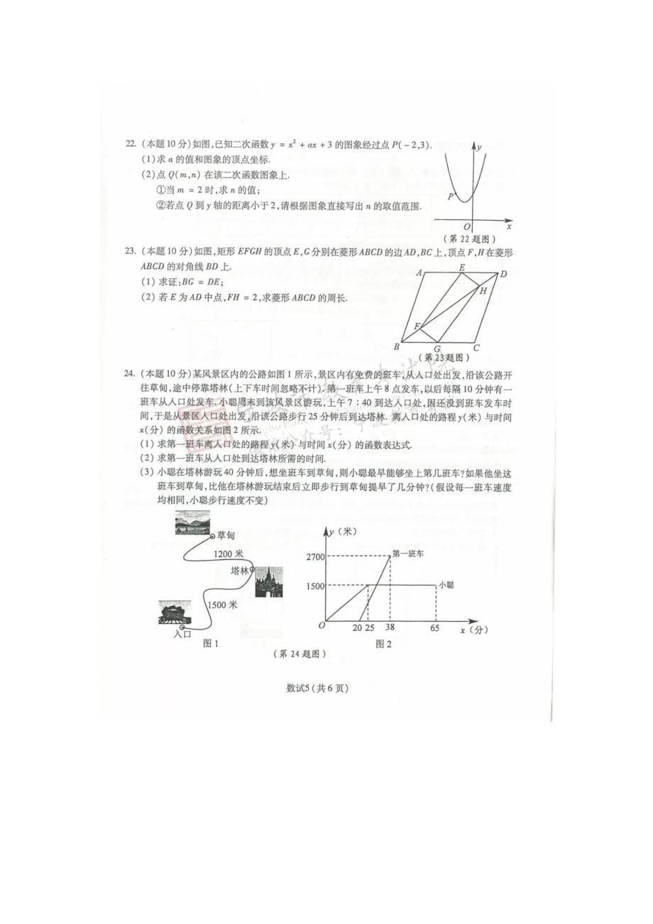 2019年浙江省宁波市中考数学试题（扫描版）_第5页