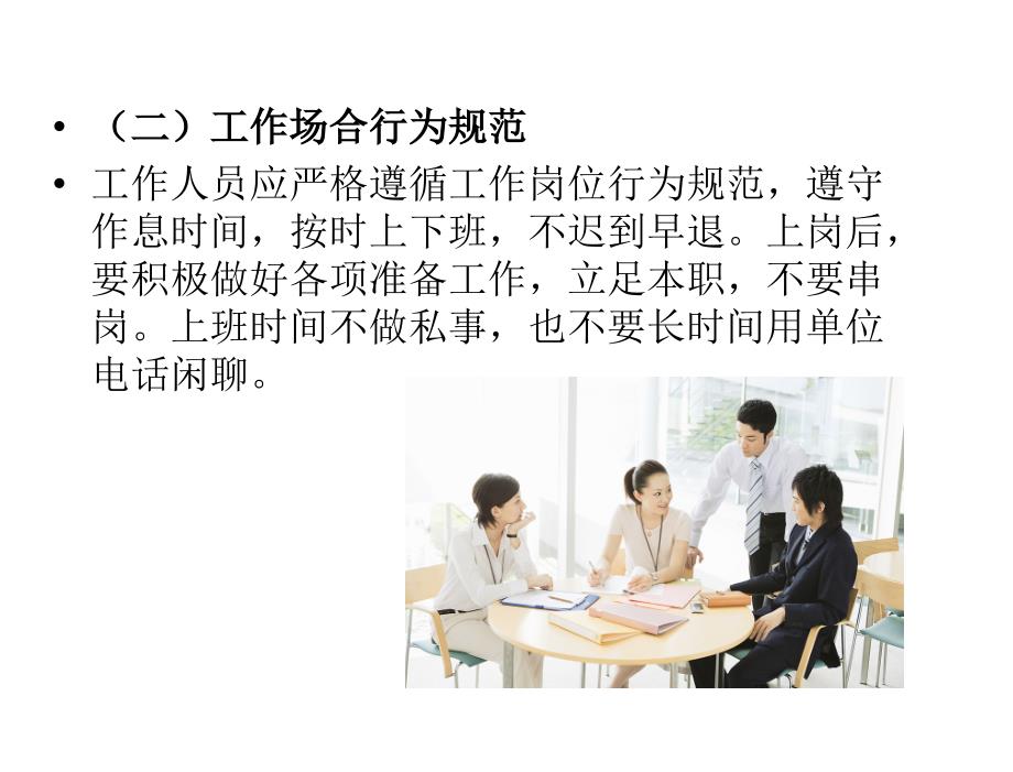 现代礼仪李荣建第七章节职场礼仪_第3页