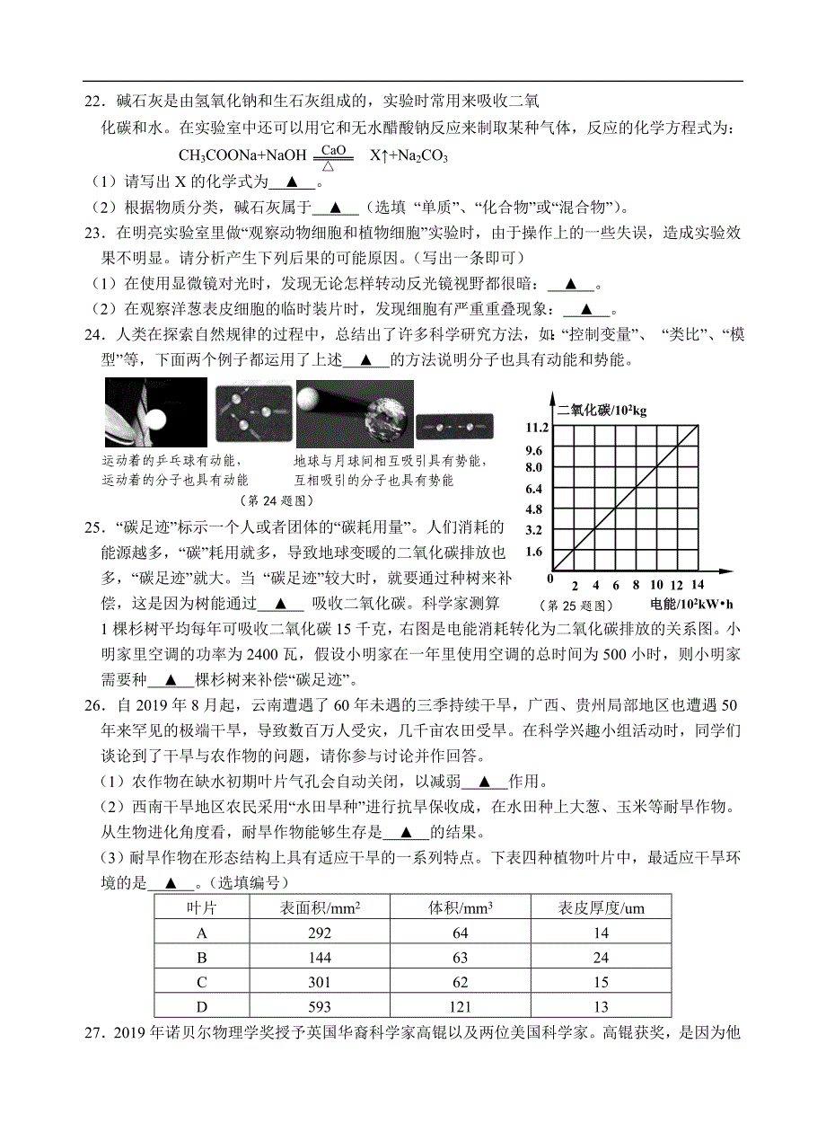 2019浙江省嘉兴市中考科学试卷(word版,有答案_第4页