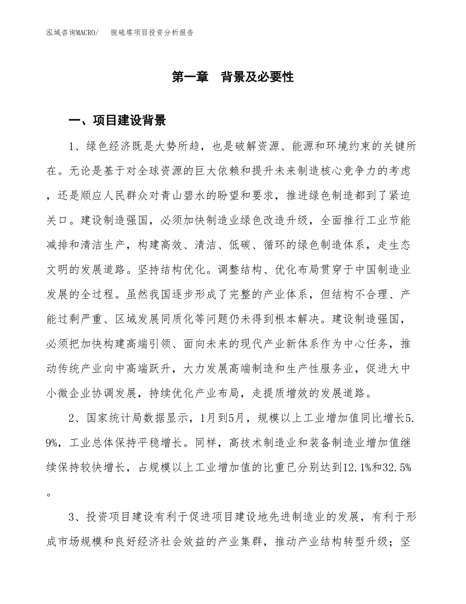 脱硫塔项目投资分析报告(总投资17000万元)_第3页