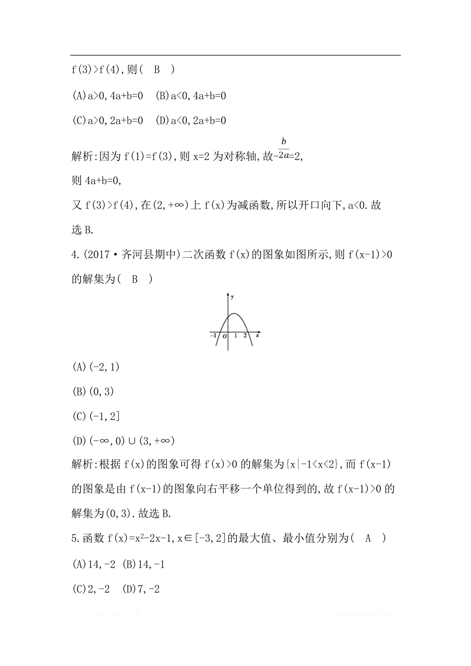 2019届高三数学（理）人教版一轮训练：第二篇第6节　二次函数与幂函数 _第2页