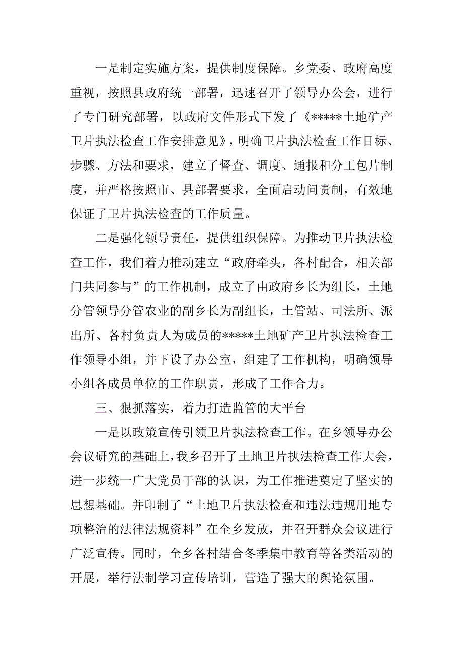 矿产卫片工作总结.doc_第2页