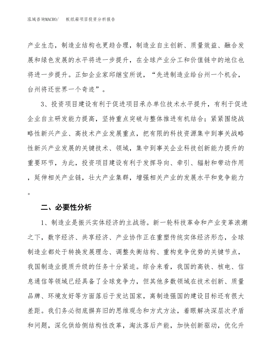 板纸箱项目投资分析报告(总投资7000万元)_第4页