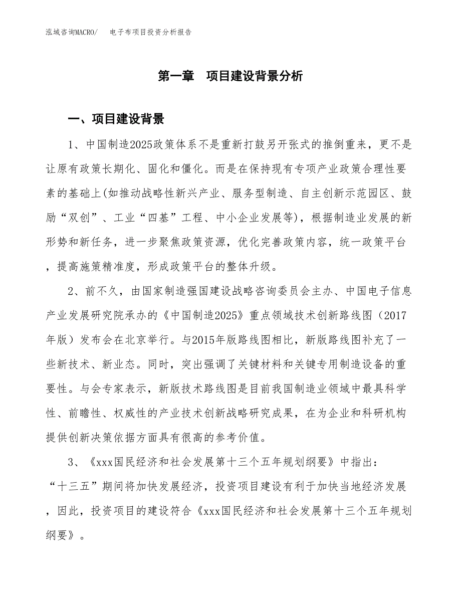 电子布项目投资分析报告(总投资19000万元)_第3页