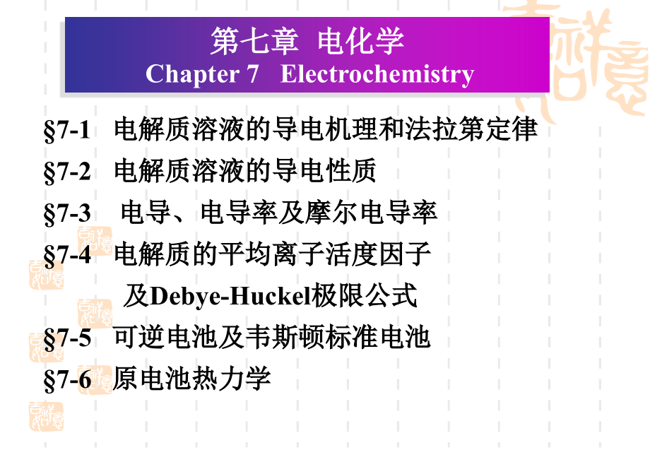 物化07电化学_第3页