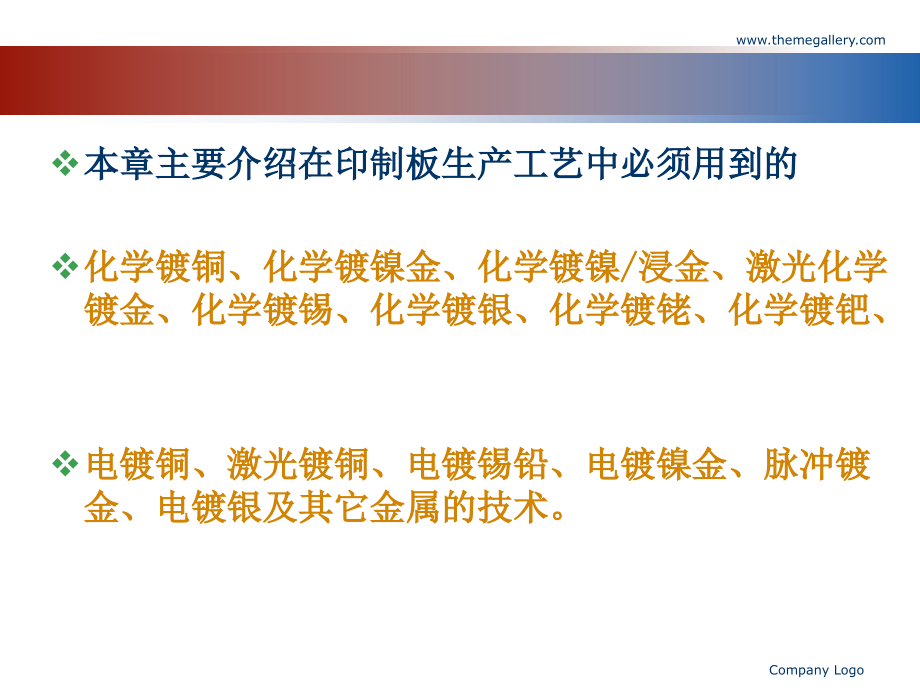 现代印制电路原理与工艺第2版教学作者张怀武第6章节化学镀与电镀技术课件_第4页