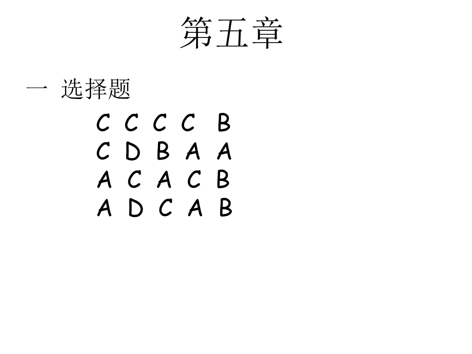 物化习题册答案第五章习题答案_第1页