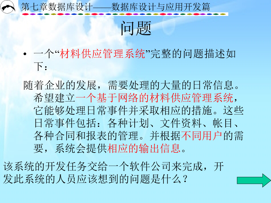 王珊萨师煊课件第07章数据库设计_第2页