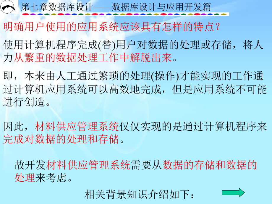 王珊萨师煊课件第07章数据库设计_第3页