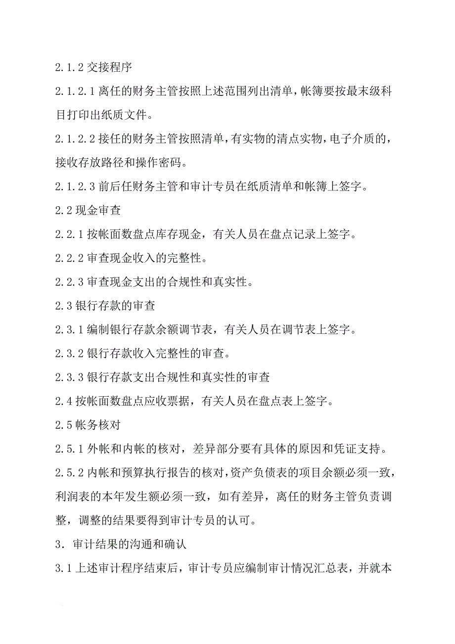 财务主管与总经理离职审计流程_第2页