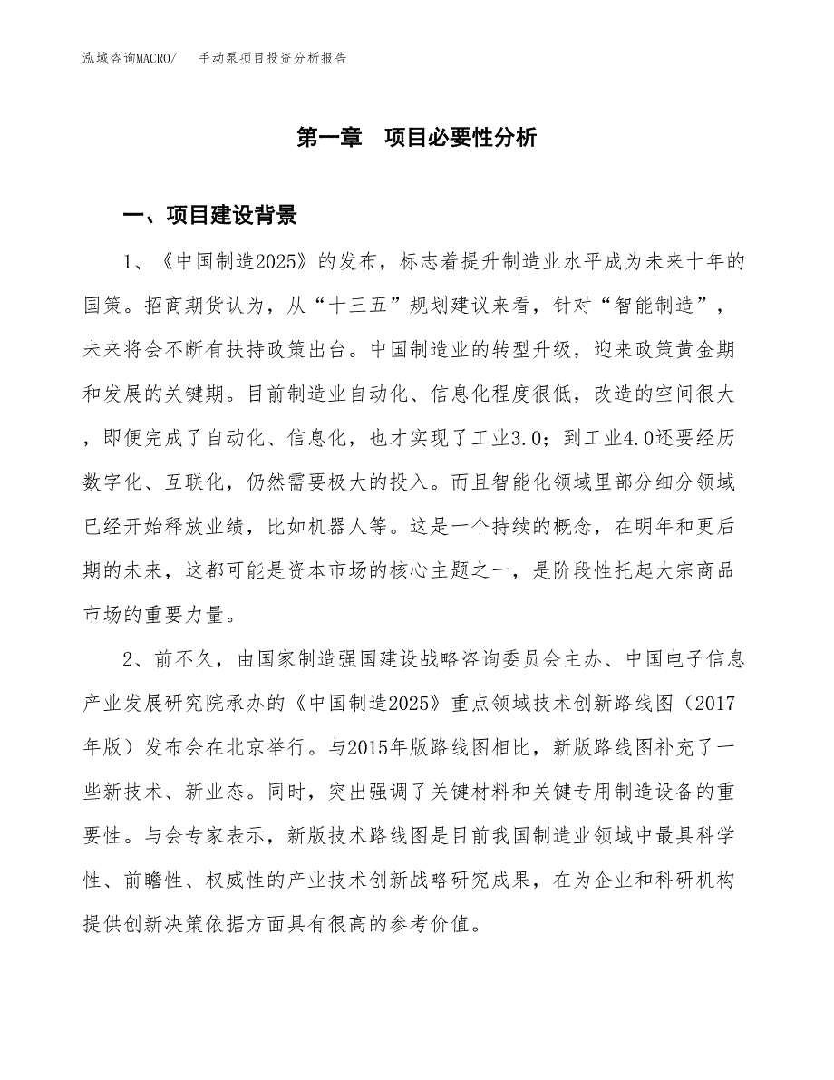 手动泵项目投资分析报告(总投资21000万元)_第4页