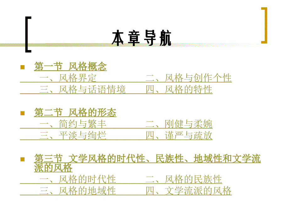 武汉大学文学理论课件第13章_第2页