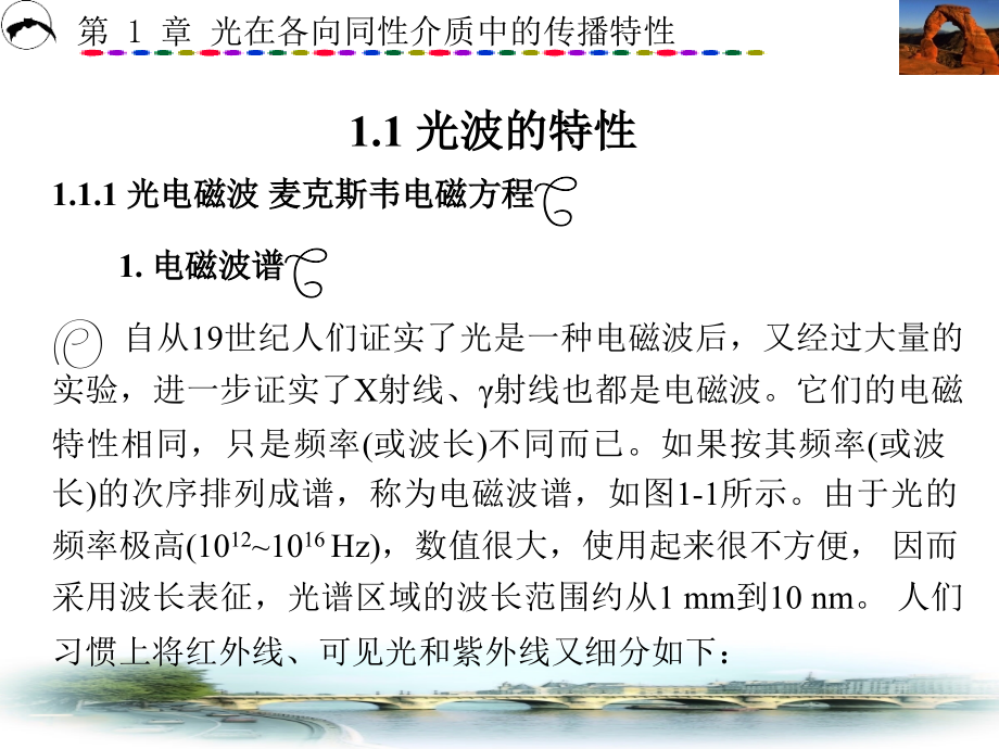 物理光学与应用光学第二版第一章节课件_第2页