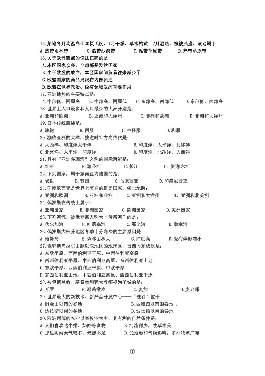 七年级地理下练习试题C_第2页