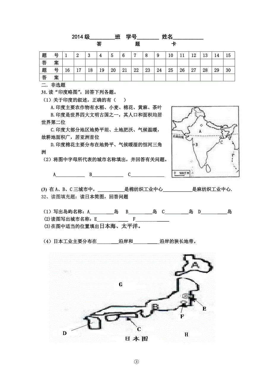 七年级地理下练习试题C_第3页