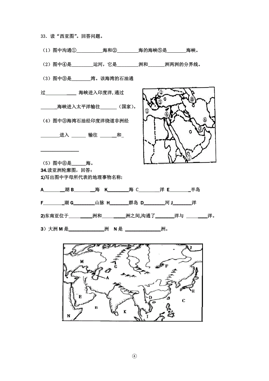 七年级地理下练习试题C_第4页