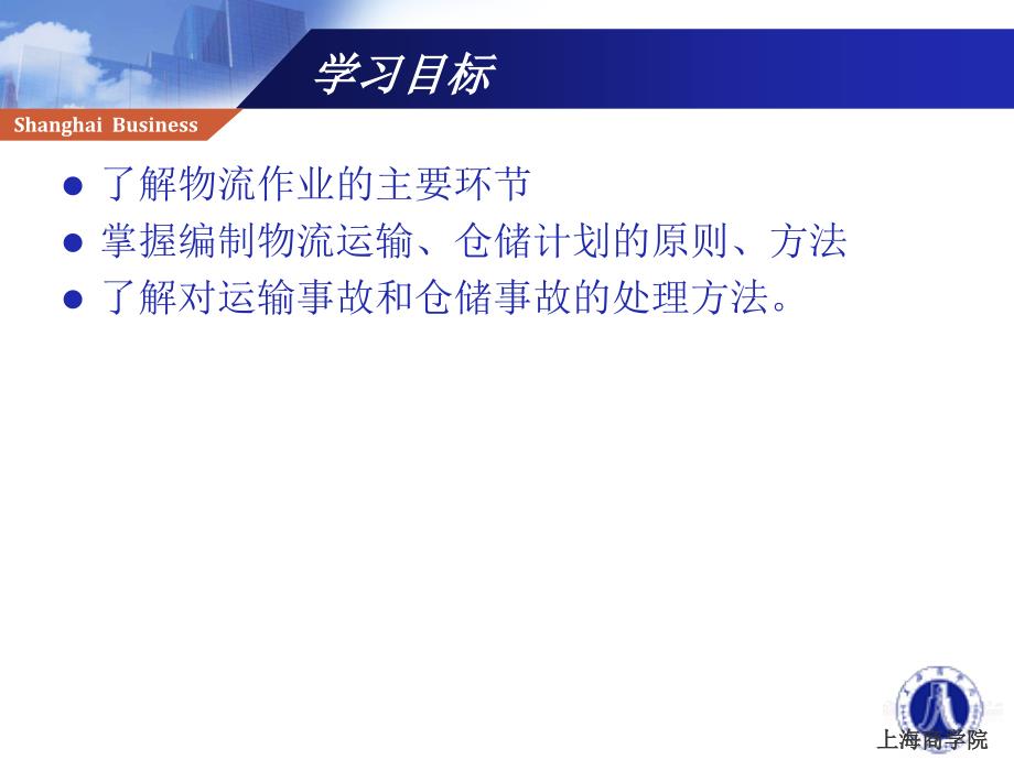 物流管理刘斌07第七章节物流作业管理课件_第2页