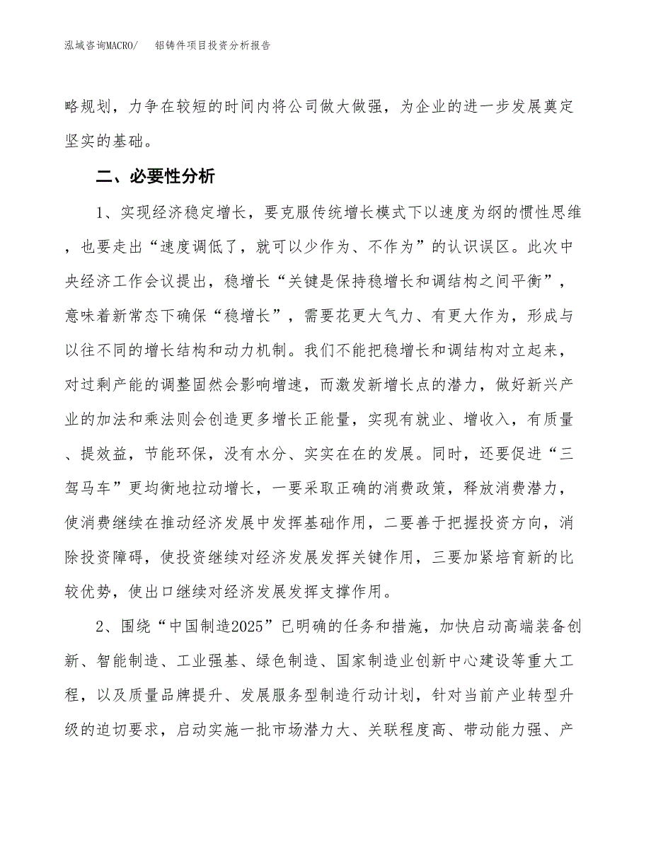 铝铸件项目投资分析报告(总投资22000万元)_第4页