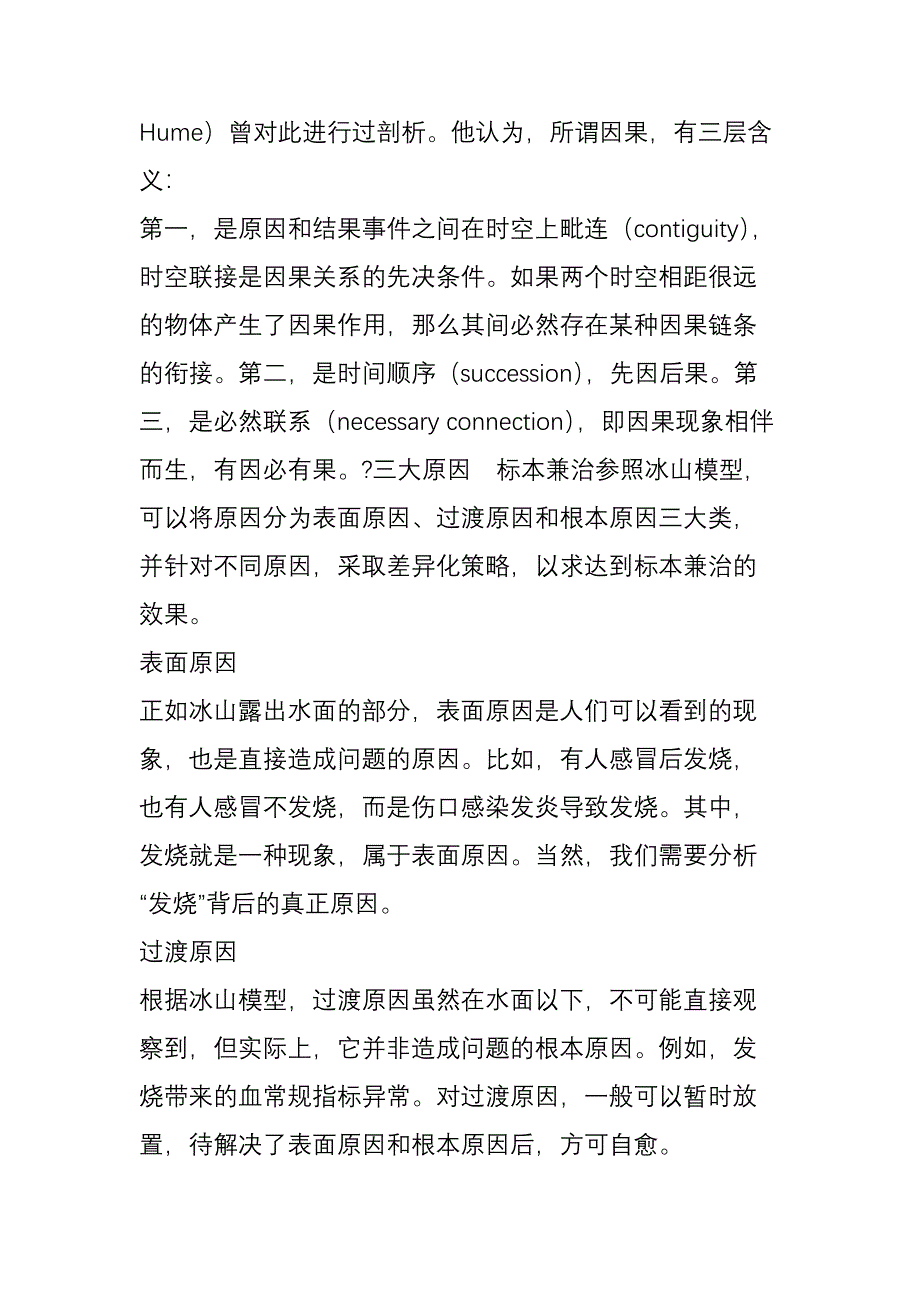 员工绩效差在哪用冰山分析法就知道_第2页